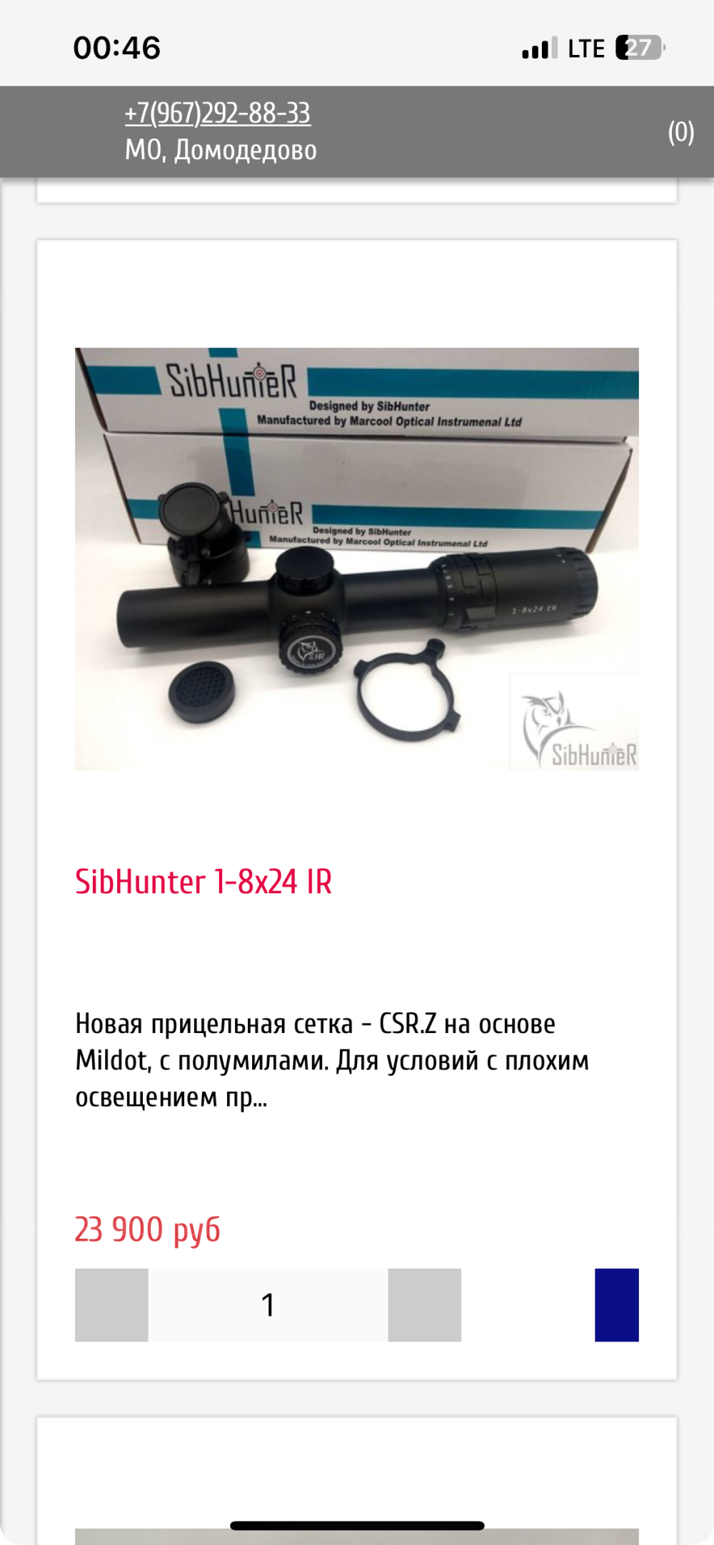 Продам загонный прицел 1-8×24 SibHunteR