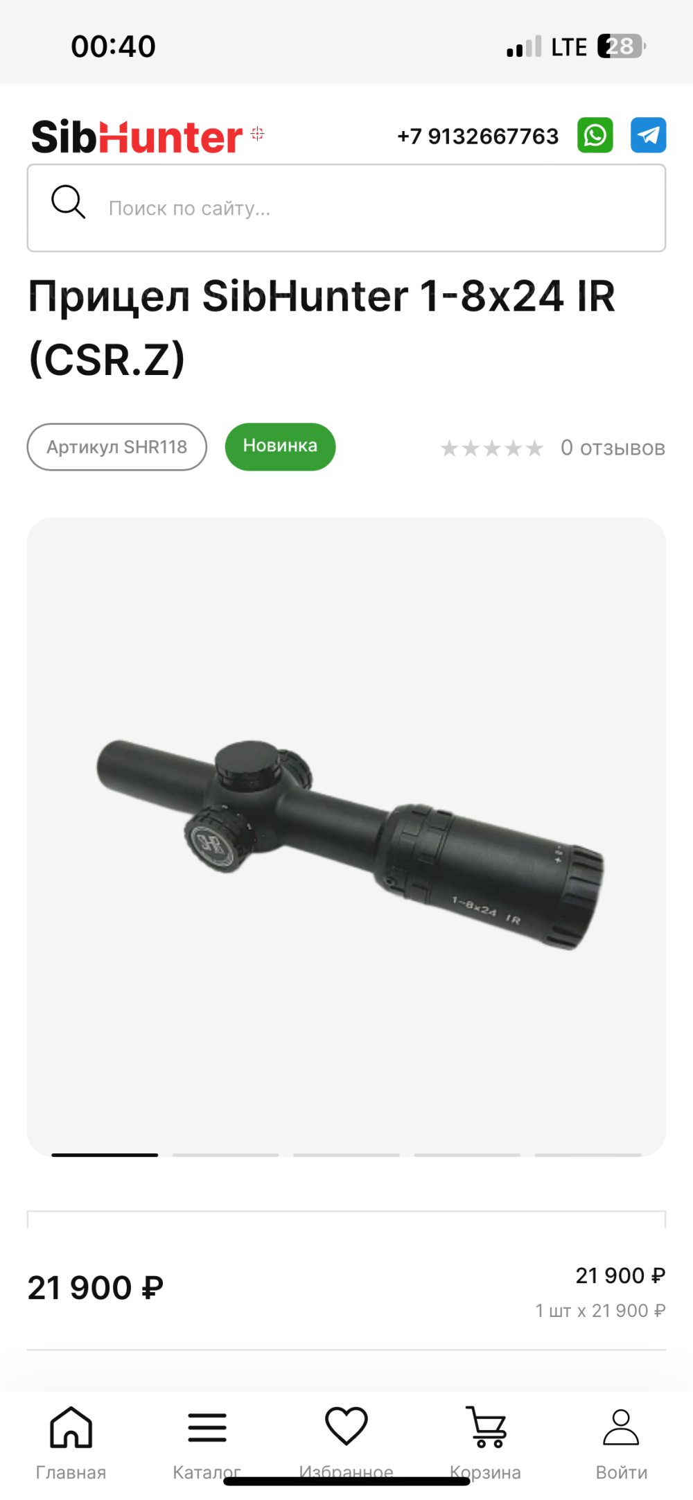 Продам загонный прицел 1-8×24 SibHunteR