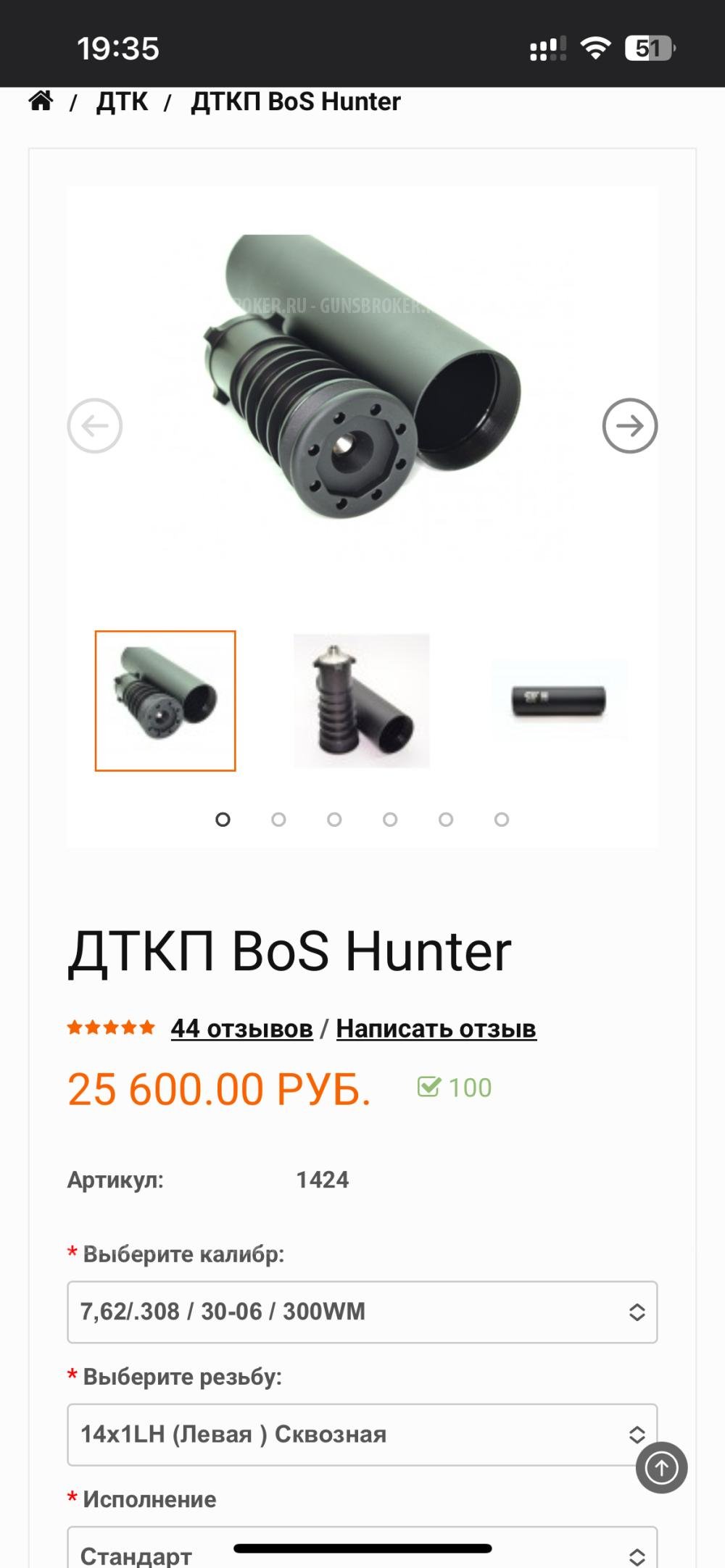 Продаю Карабин Ata Arms Turqua 308Win Thumbhole 