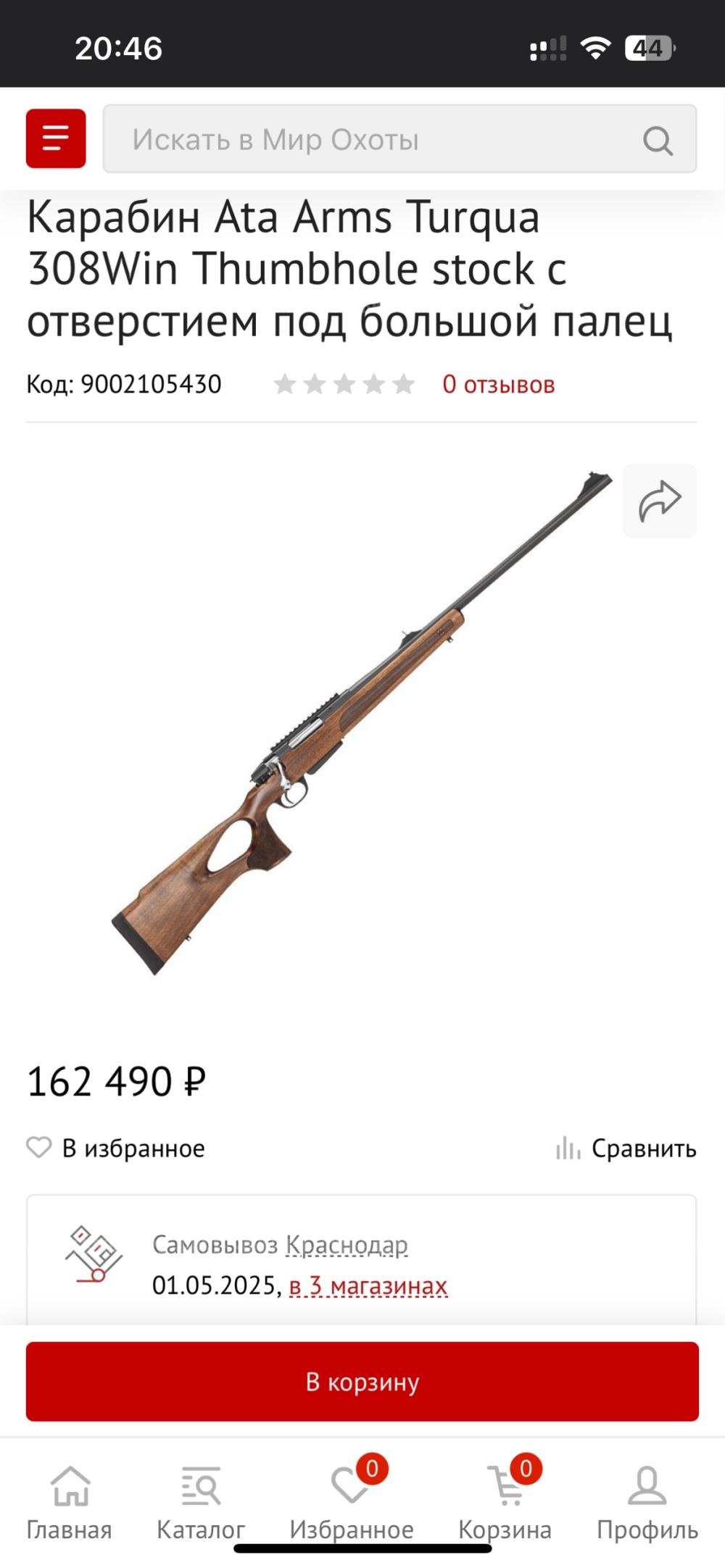 Продаю Карабин Ata Arms Turqua 308Win Thumbhole 