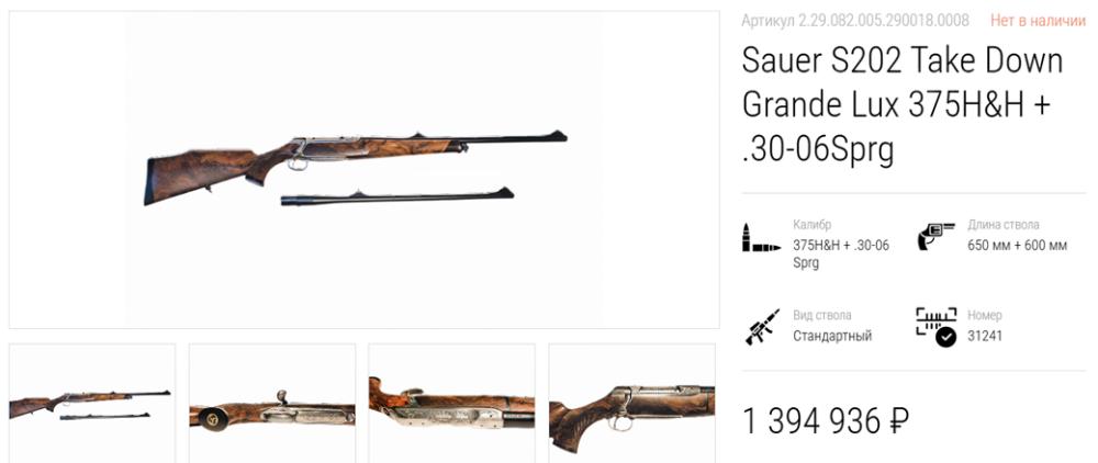 Продаю карабин SAUER 202 AVANTGARDE GRANDE LUX take down wby mag cal.375H&H и cal.8х68S с