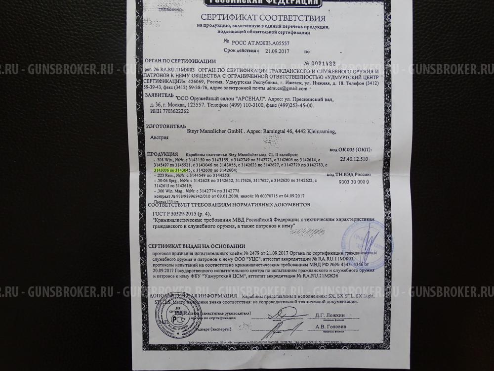 Продаю карабин STEYER MANNLICHER мод.CLASSIC CLII КАЛ.308WIN.