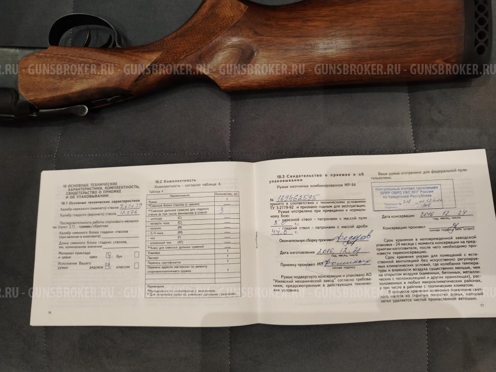 Продаю комбинированное ружьё МР‑94 (12/76 + 7,62×39) 