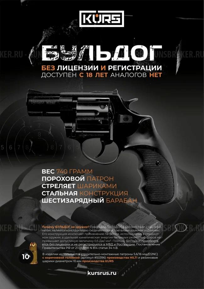 Бульдог KURS для магазинов и дилеров / опт / без лицензии