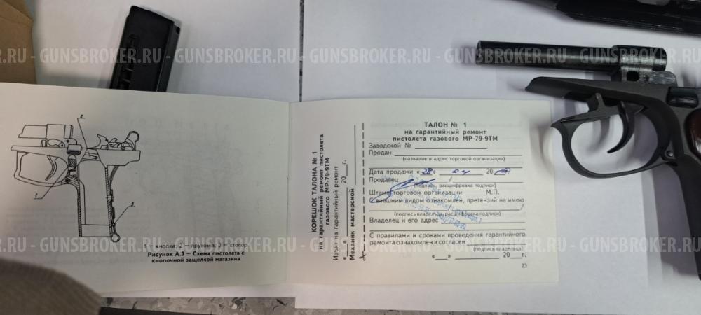 Продаю МР-79-9ТМ. Донор ПМ