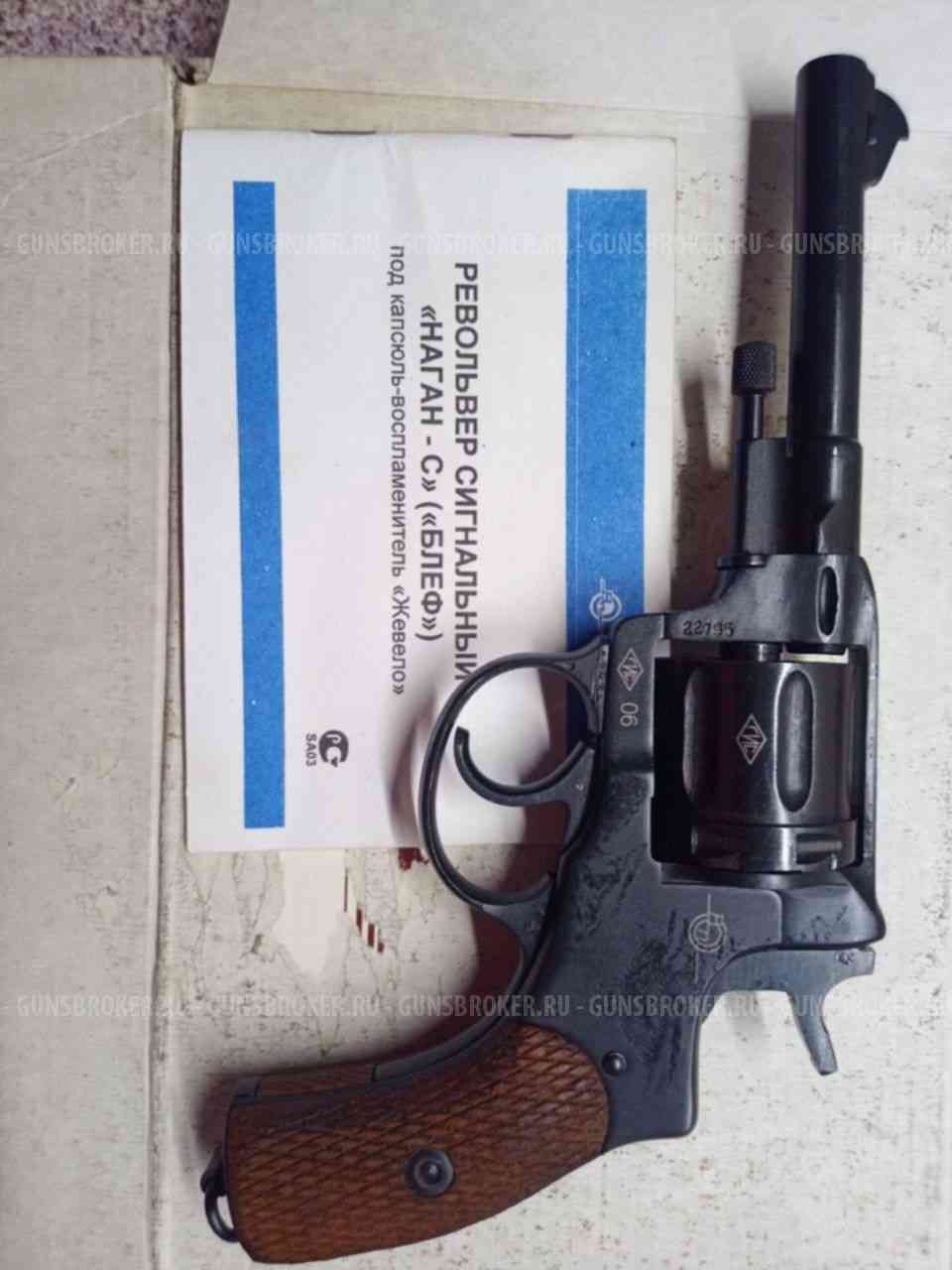 Продаю наган-с "блеф"