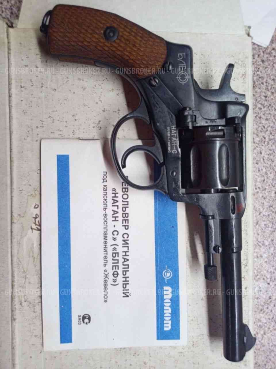Продаю наган-с "блеф"