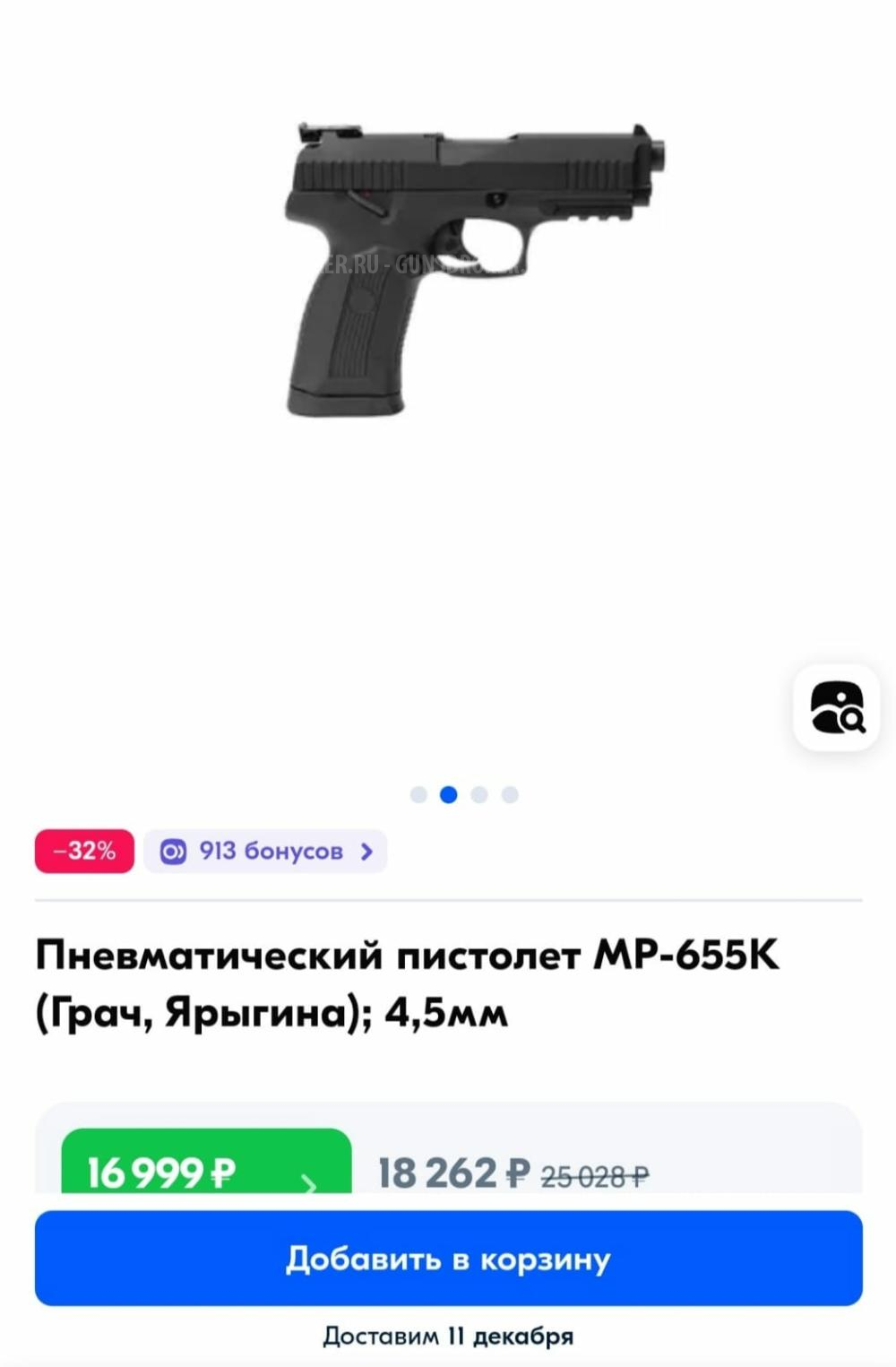 Продаю пневматический пистолет МР-655К Ярыгина 