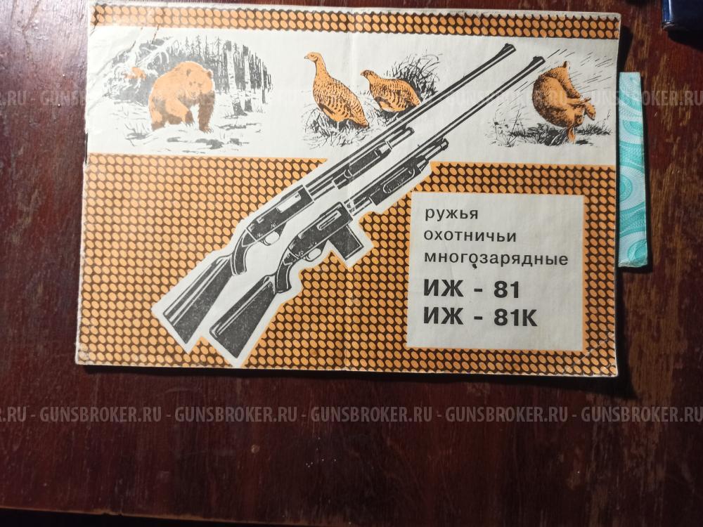 Продаю помповое ружье ИЖ-81