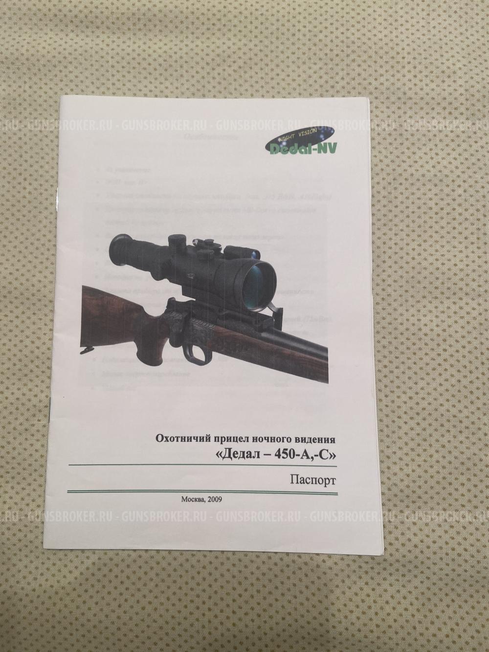 Продаю прицел ночного видения «Dedal-450C». 