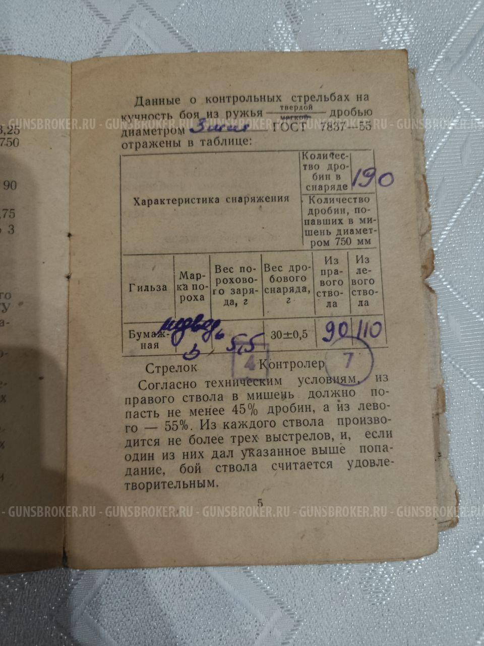 Продаю ружье ТОЗ БМ-16