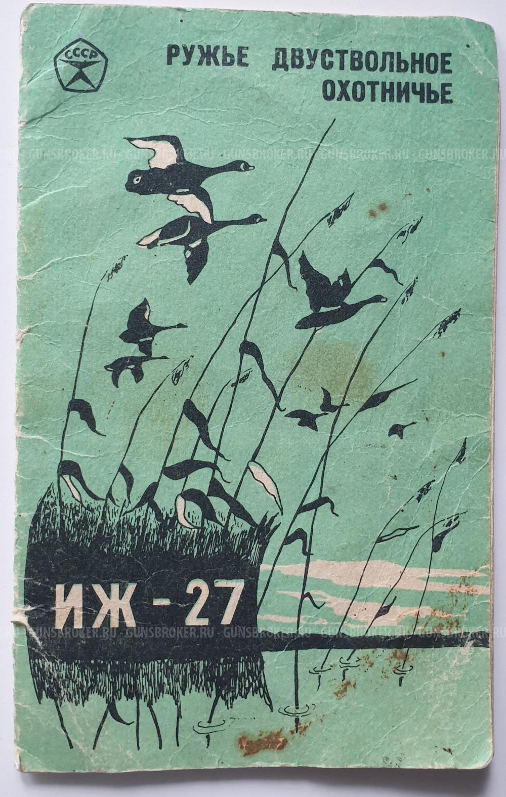 Продаю свой ИЖ 27
