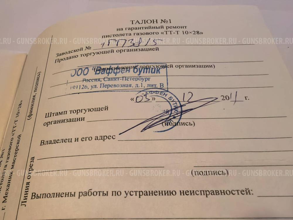 Продаю травматический пистолет ТТ-Т, калибр 10х28