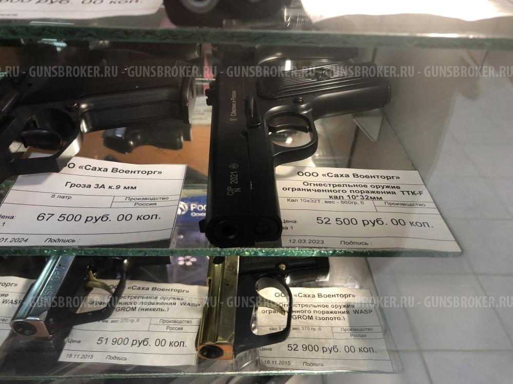 Продаю ТТК-ДФ пистолет ограниченного поражения 