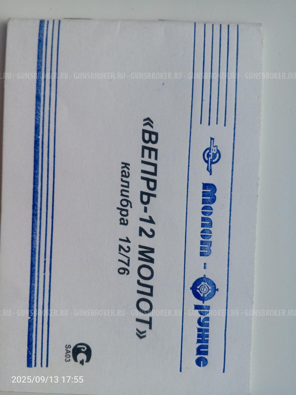 Продаю Вепрь-12 ВПО 205-01 L 570мм