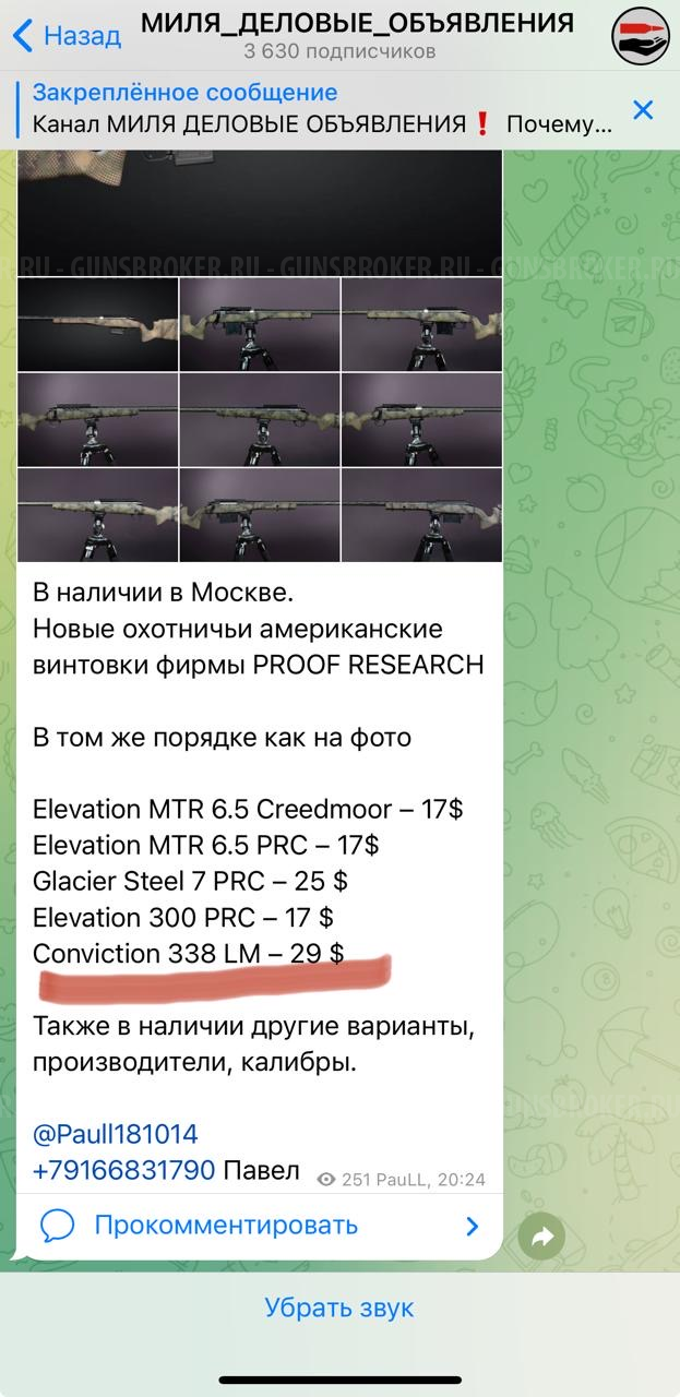 Proof Research  Conviction T6 в калибре 338 Lapua Mag