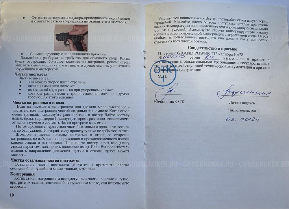 Пистолет Grand Power (Гранд Повер) T12 RU с тюнингом
