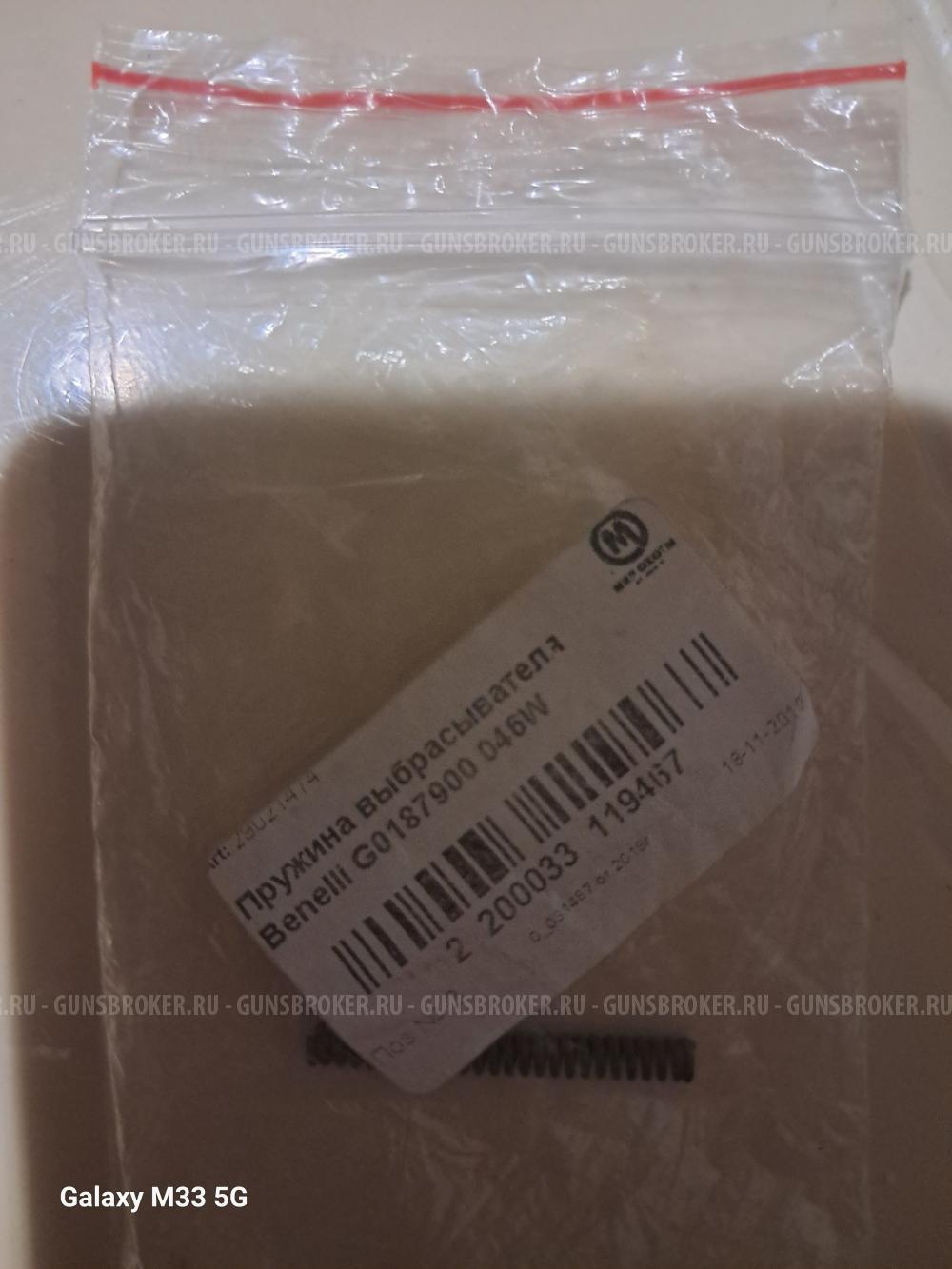 Пружина выбрасывателя Benelli G0187900 046W