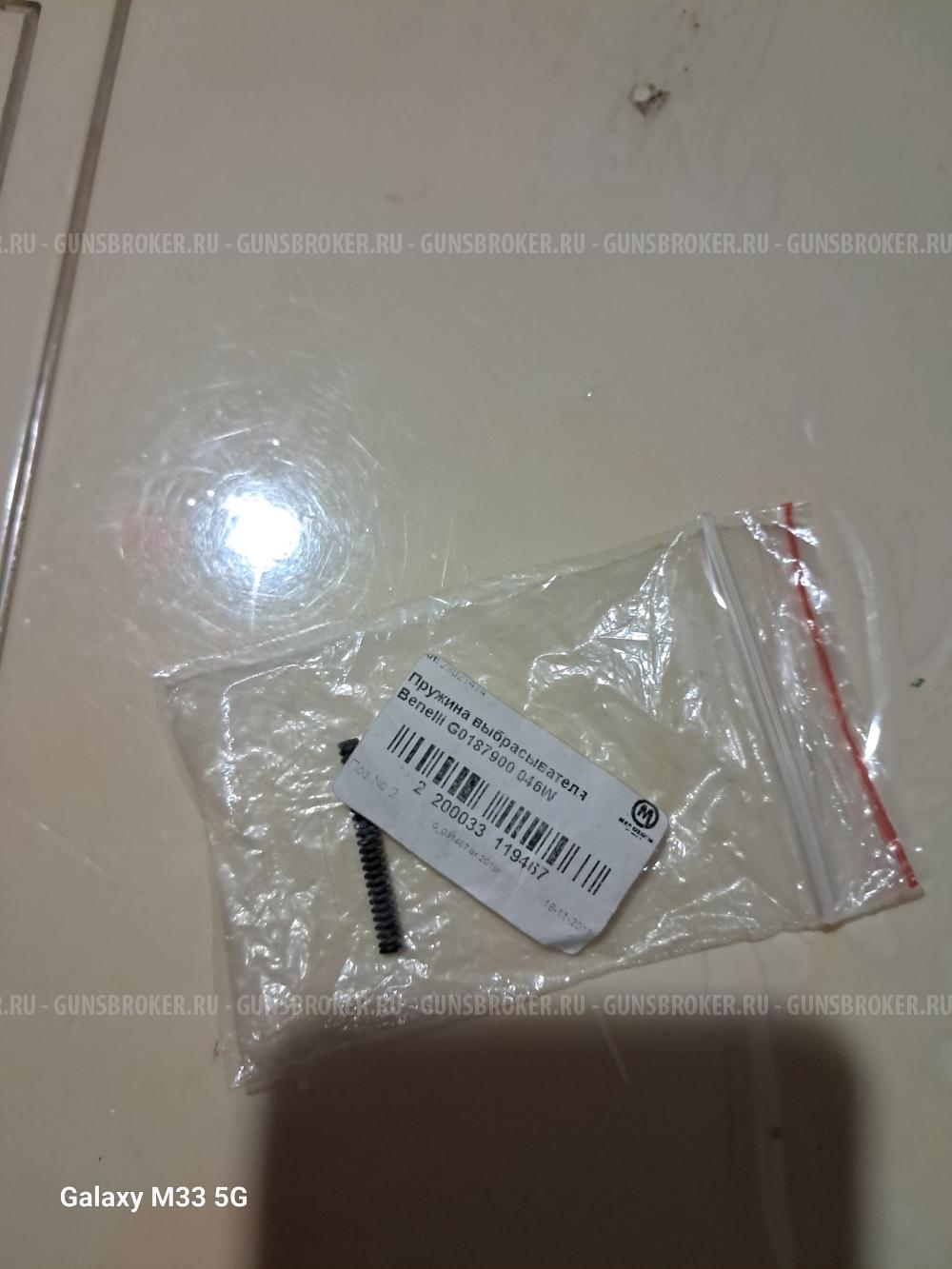 Пружина выбрасывателя Benelli G0187900 046W