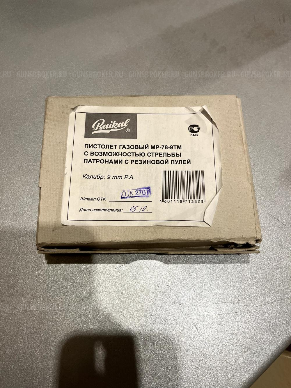 ПСМ МР-78-9ТМ калибр 9 мм.