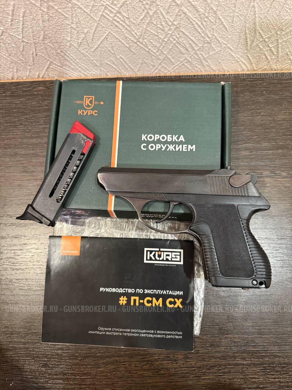 Псм охолощенный