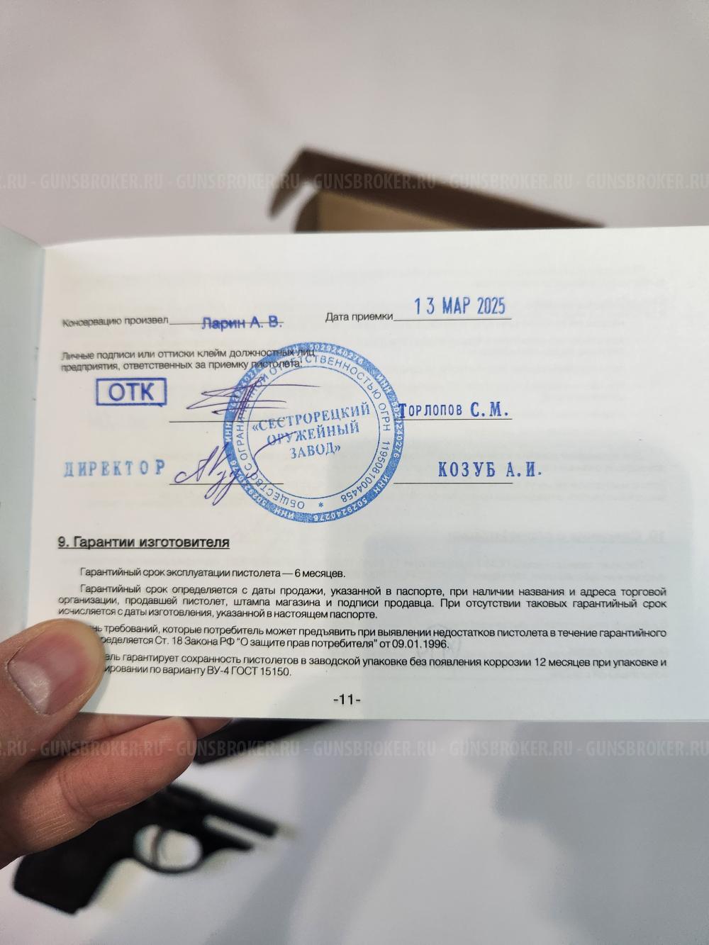 ПСМ-Т (Новый)