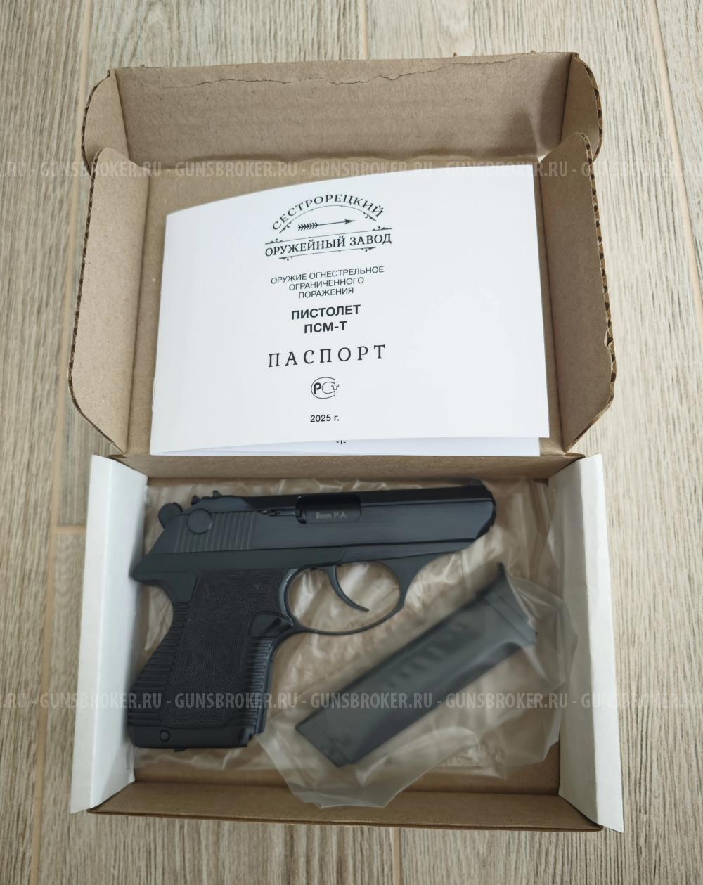 Срочно Срочно ПСМ-Т