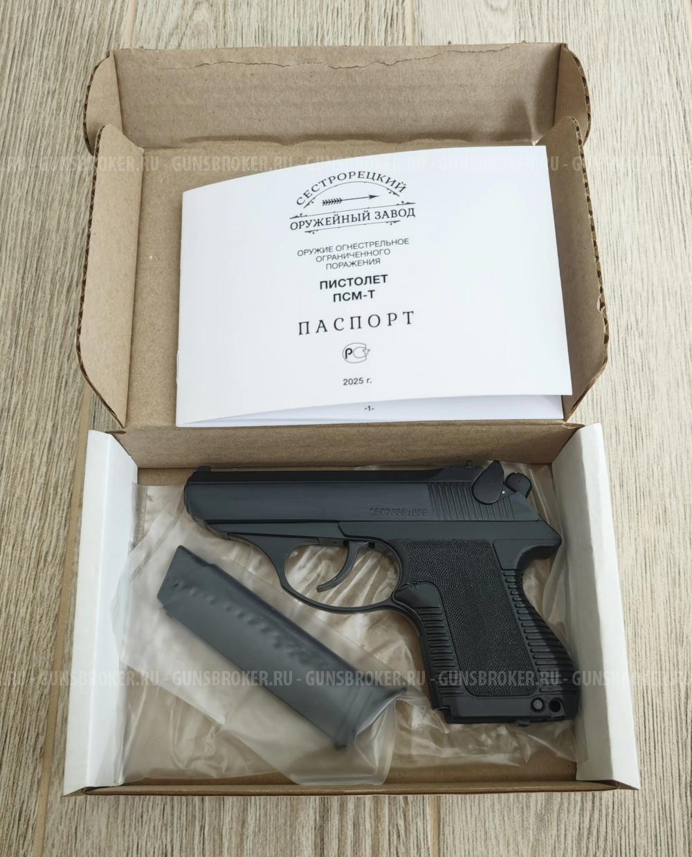 Срочно Срочно ПСМ-Т