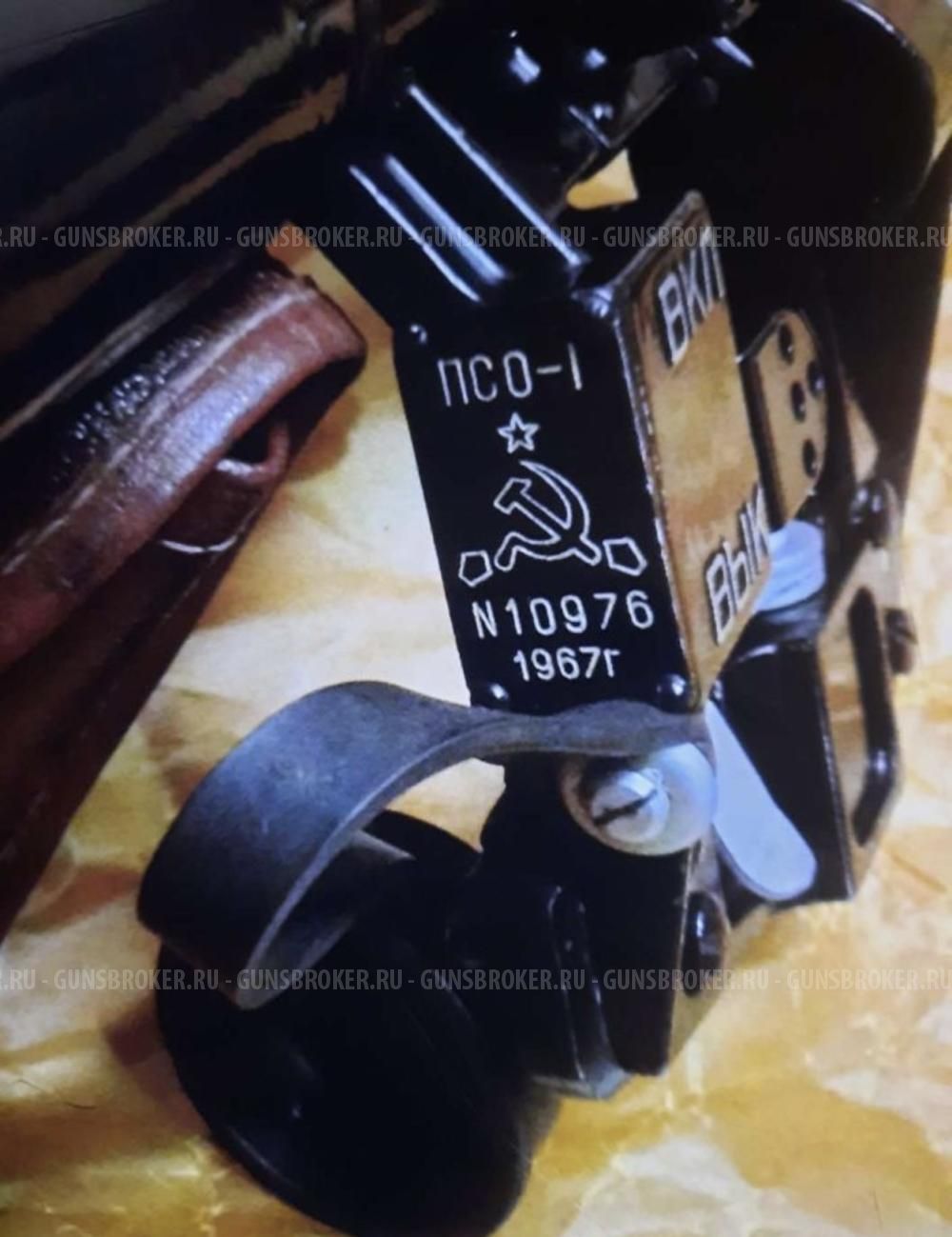 Псо-1. Новосибирский 1967г.в Эксклюзив