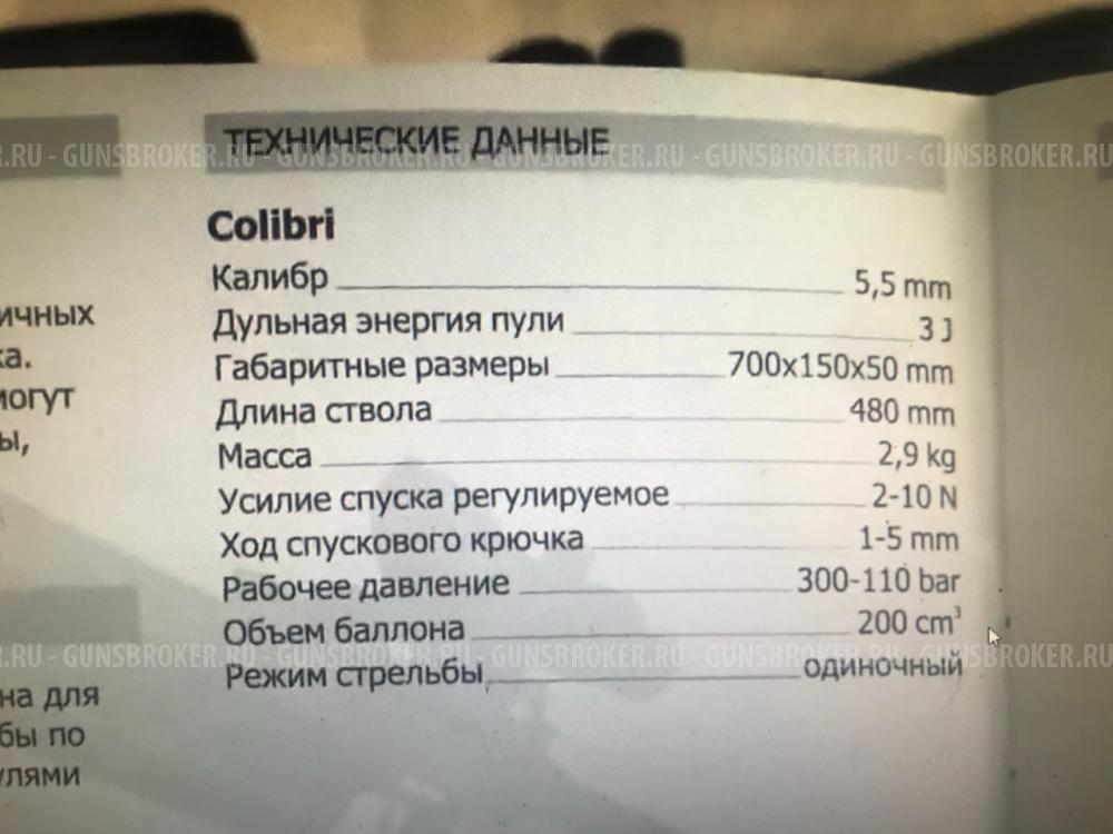 PSP COLIBRI 2.1 колибри