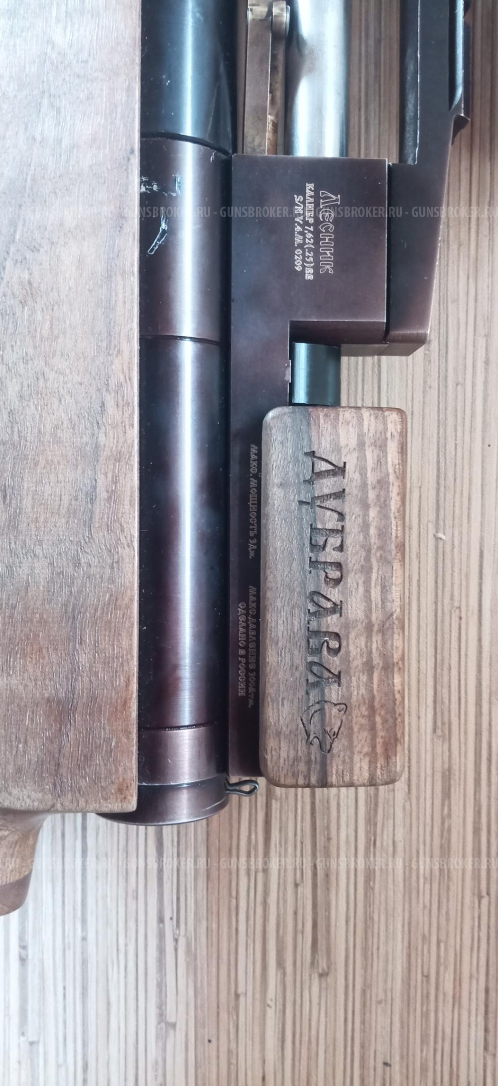ПСП Дубрава Лесник 7.62