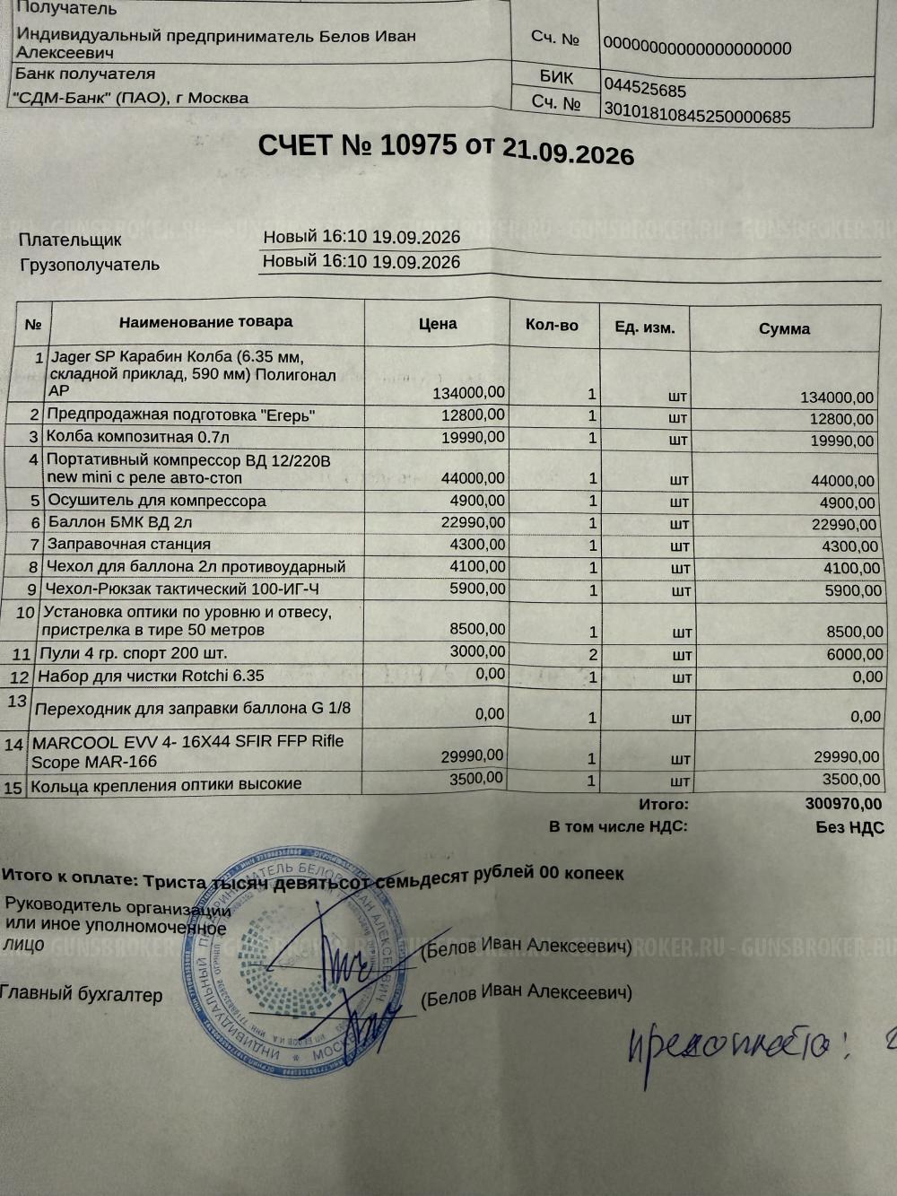 ПСП Егерь 6.35