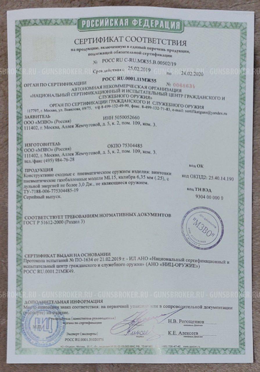 ПСП-винтовка Ataman BULLPUP ML15 B26/RB калибр 6.35