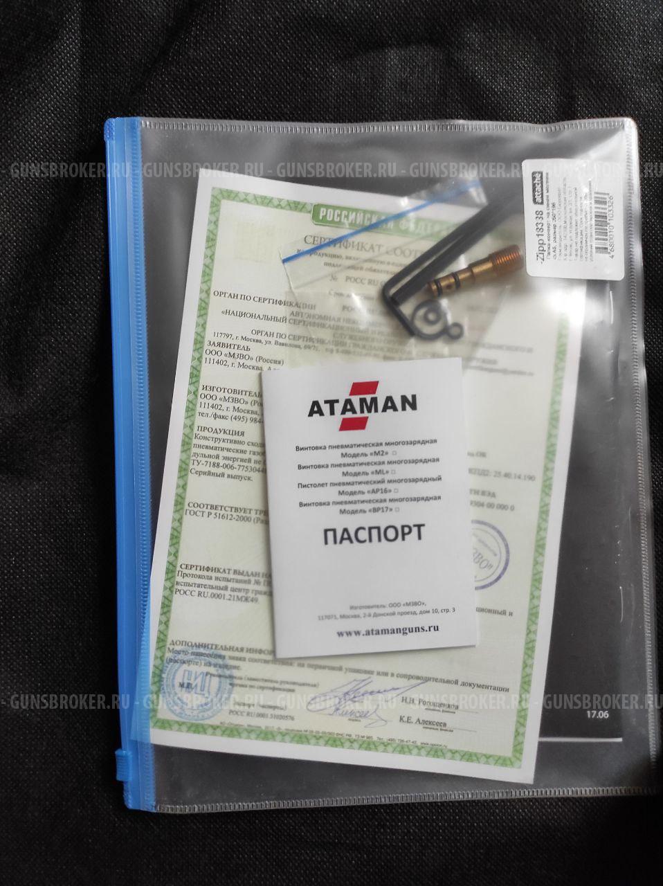 PSP-винтовка Ataman BULLPUP ML15 B26/RB калибр 6.35