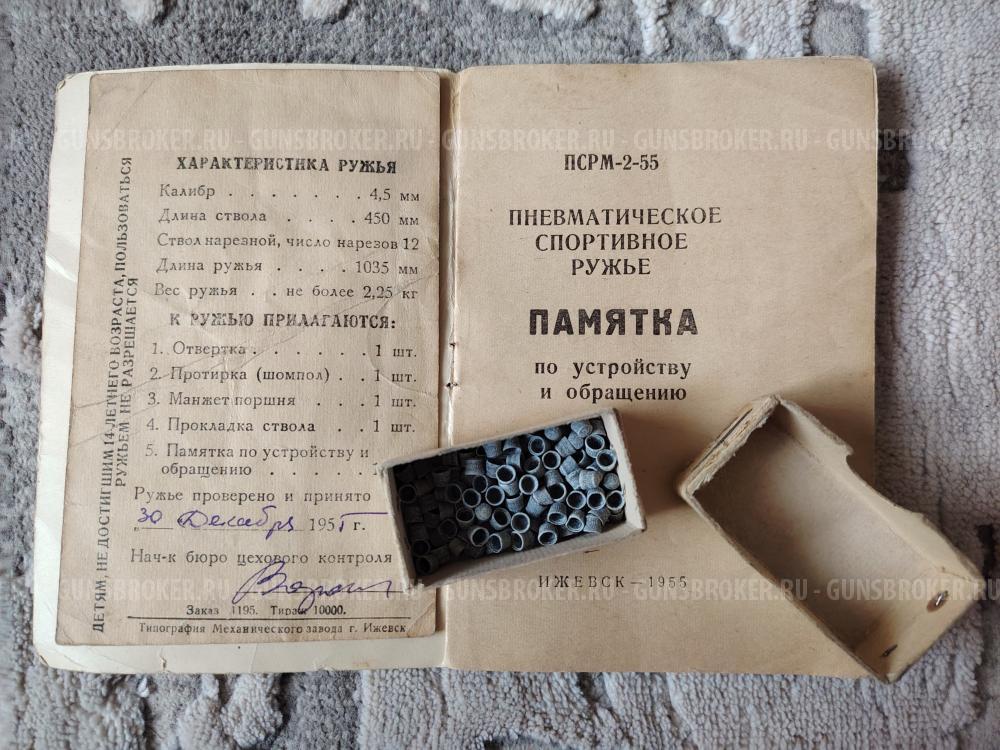 Псрм 2-55 1955г