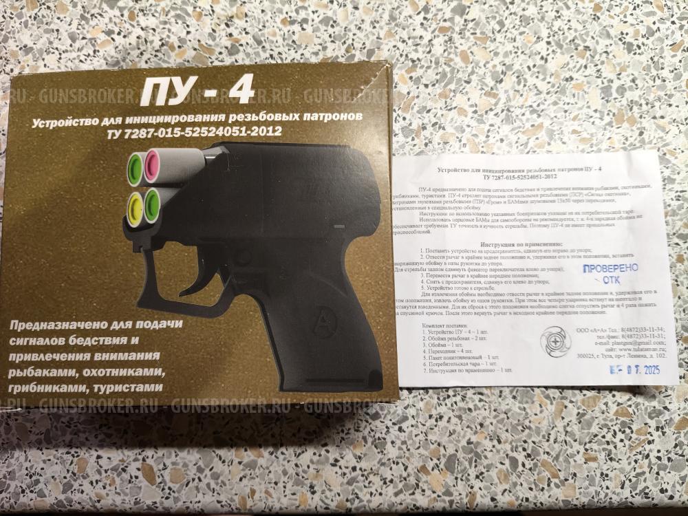 ПУ-4 с насадкой под все типы зарядов.