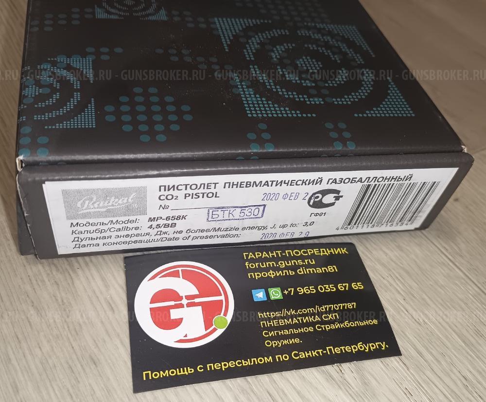 Золотой Макаров 32 серия  МР-654К-32 MP-654K МР-654 654 32 серия.МР-658К