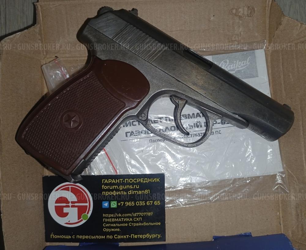 Золотой Макаров 32 серия  МР-654К-32 MP-654K МР-654 654 32 серия.