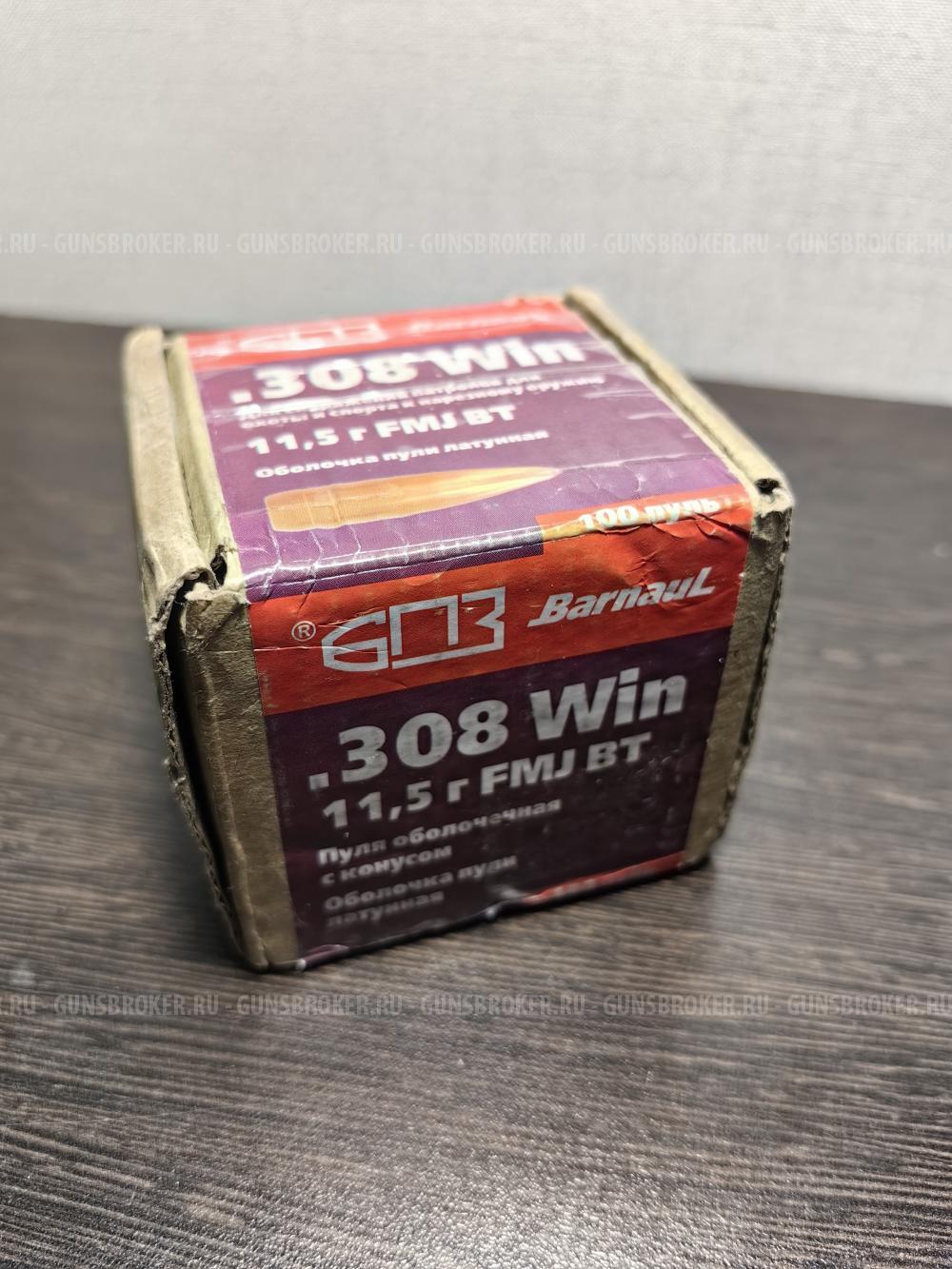 Пули .308 11,5гр латунь