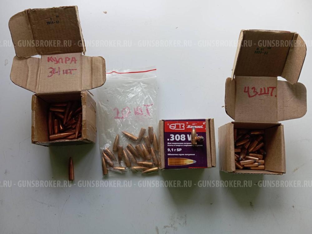 Пули 308 БПЗ 9.1 латунь