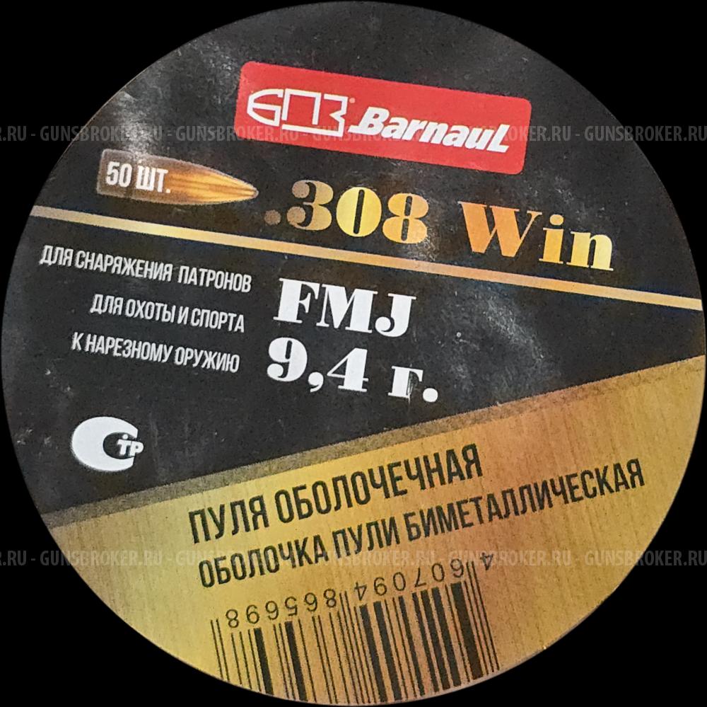 Пули 308 win и гильзы НПЗ/БПЗ/ТПЗ