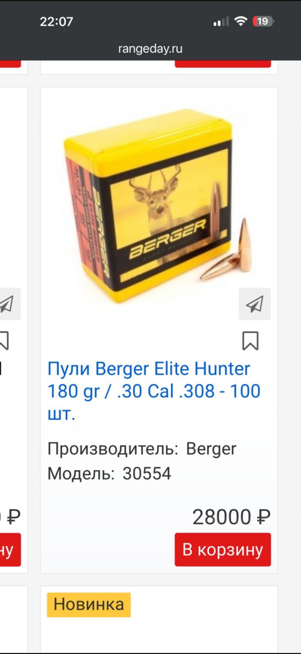 Пули 308,30-06,300 вин маг