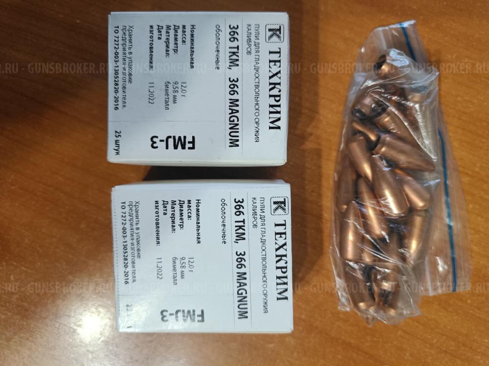 Пули 366 ТКМ FMJ-3