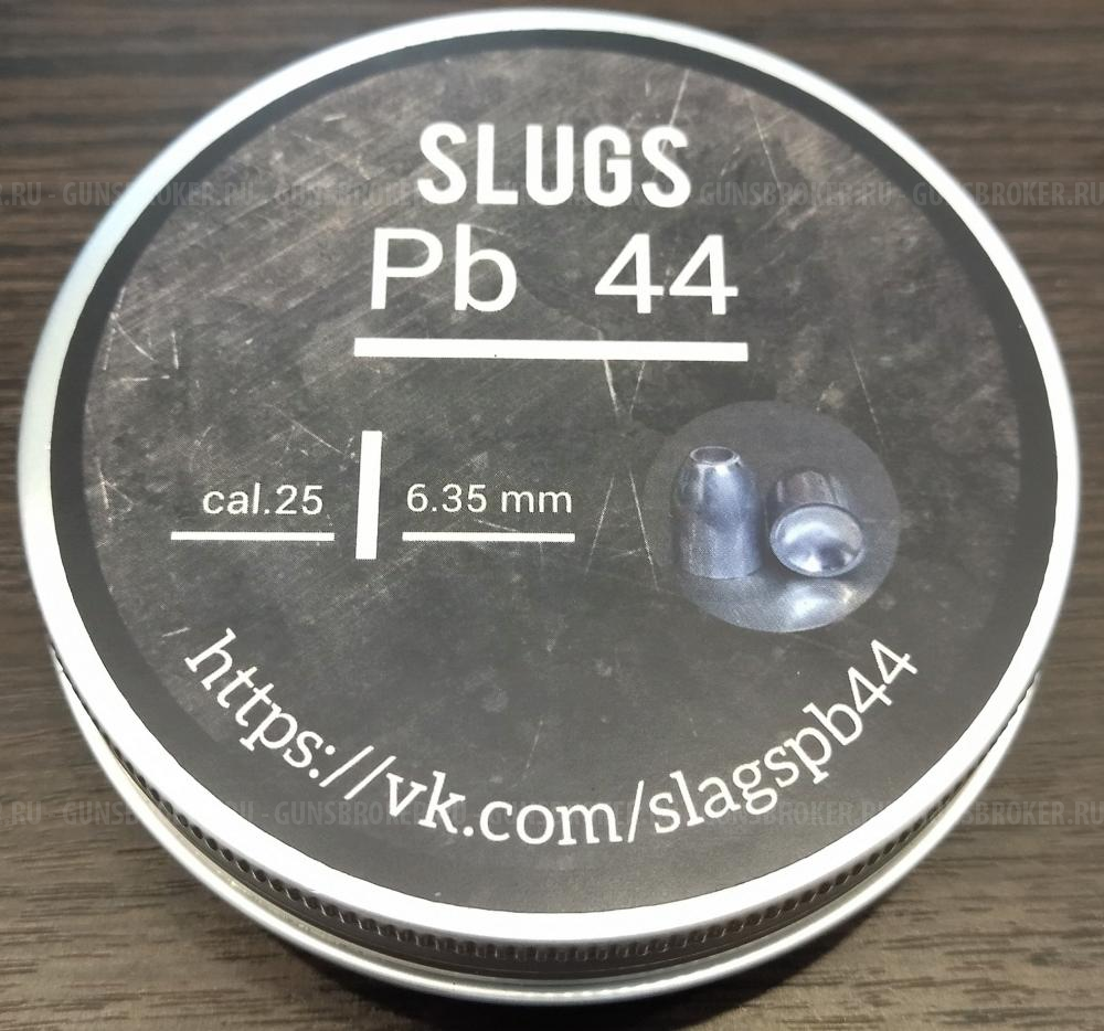 Полнотелые пули для пневматики SLUGS Pb 44 калибры 5.5мм(5.54) 6.35мм(6,41), 7,62мм(7,66). Подходят для винтовок  Крюгер, Доберман, Егерь, Эдган и других PCP винтовок.