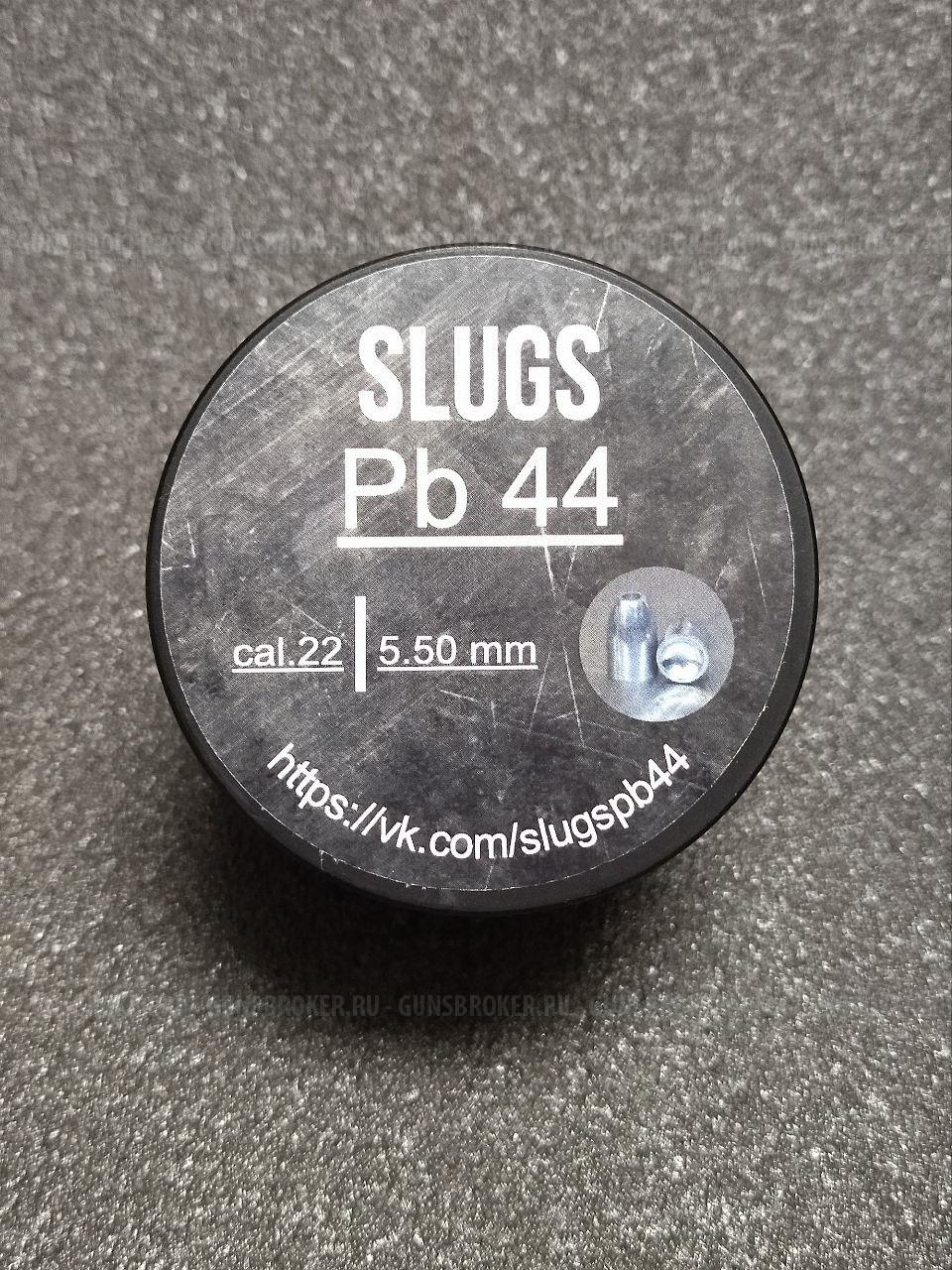 Полнотелые пули для пневматики SLUGS Pb 44 калибры 5.5мм(5.54) 6.35мм(6,41), 7,62мм(7,66).