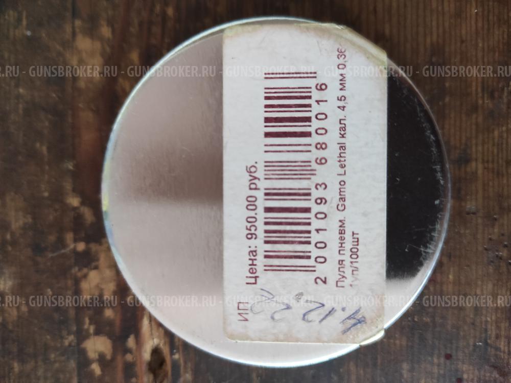 Пули Gamo lethal