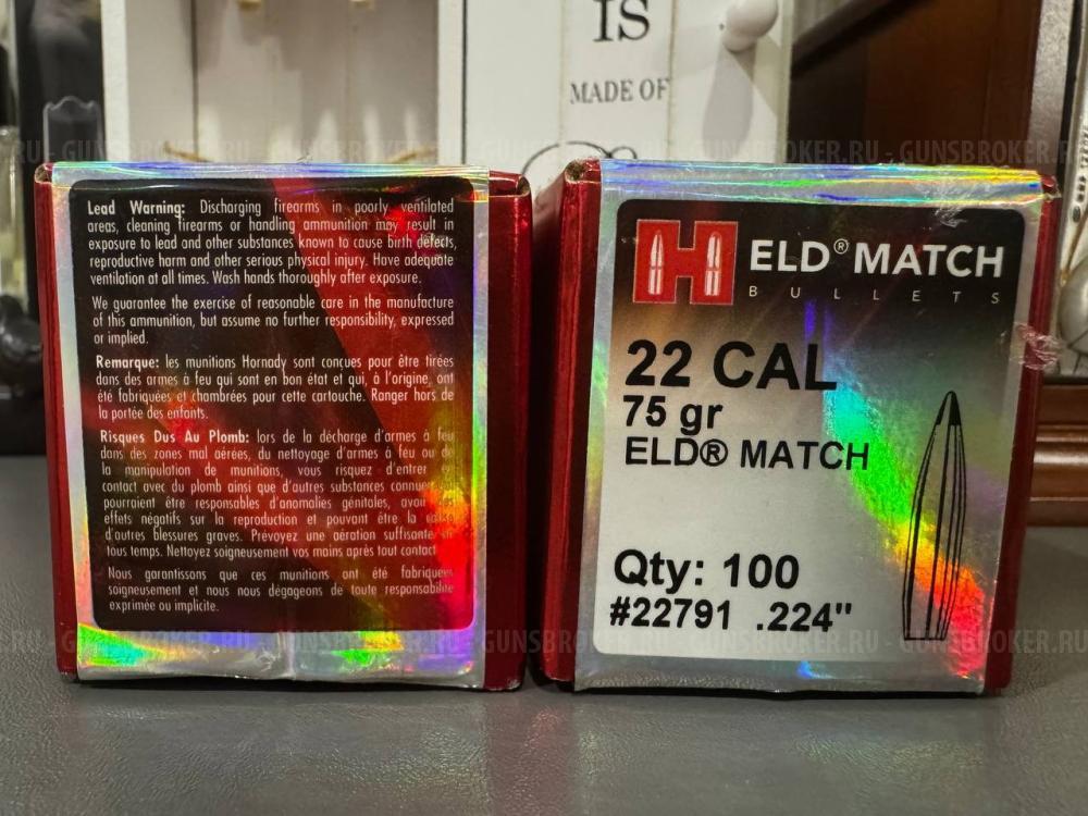 Пули hornady ELD Match, калибр. 224 (75 гран) модель 22791