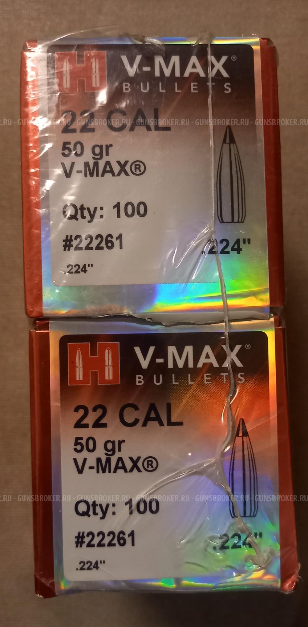 Пули Hornady V-MAX калибр 224 (200 штук)