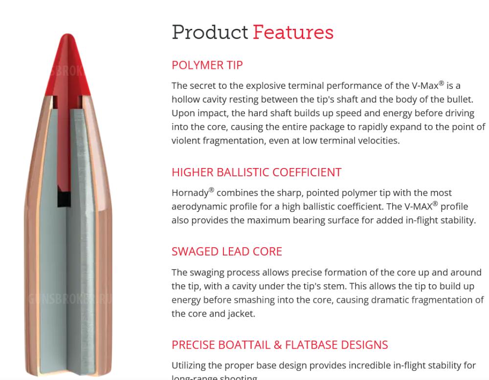 Пули Hornady V-MAX калибр 22 (222, 223 ...) -  200 штук