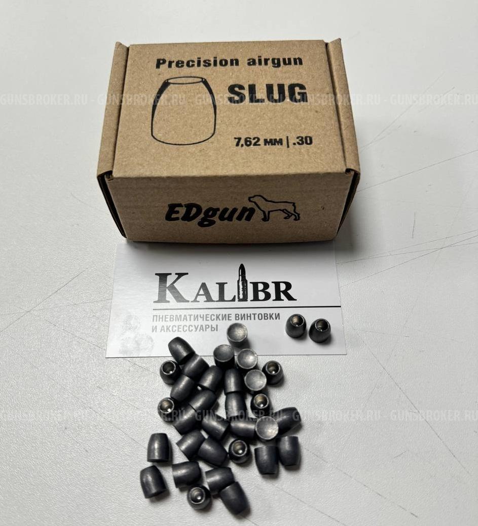Пули полнотелые экспансивные Slug EDgun, кал. 7.62 мм, 3.01 гр. (200 шт.)